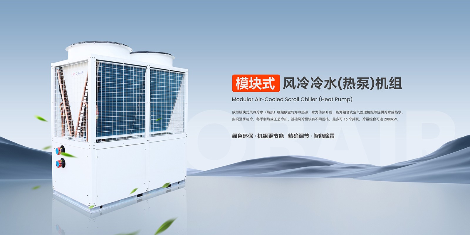 1751596875637242.jpg 2024.10.19歐博banner-模塊機(jī)(1)